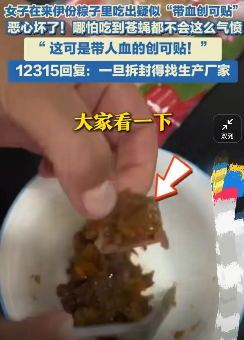 太恶心了！江苏宿迁，女子在“来伊份”买了几份粽子，没想到，女子在粽子里吃到了带血