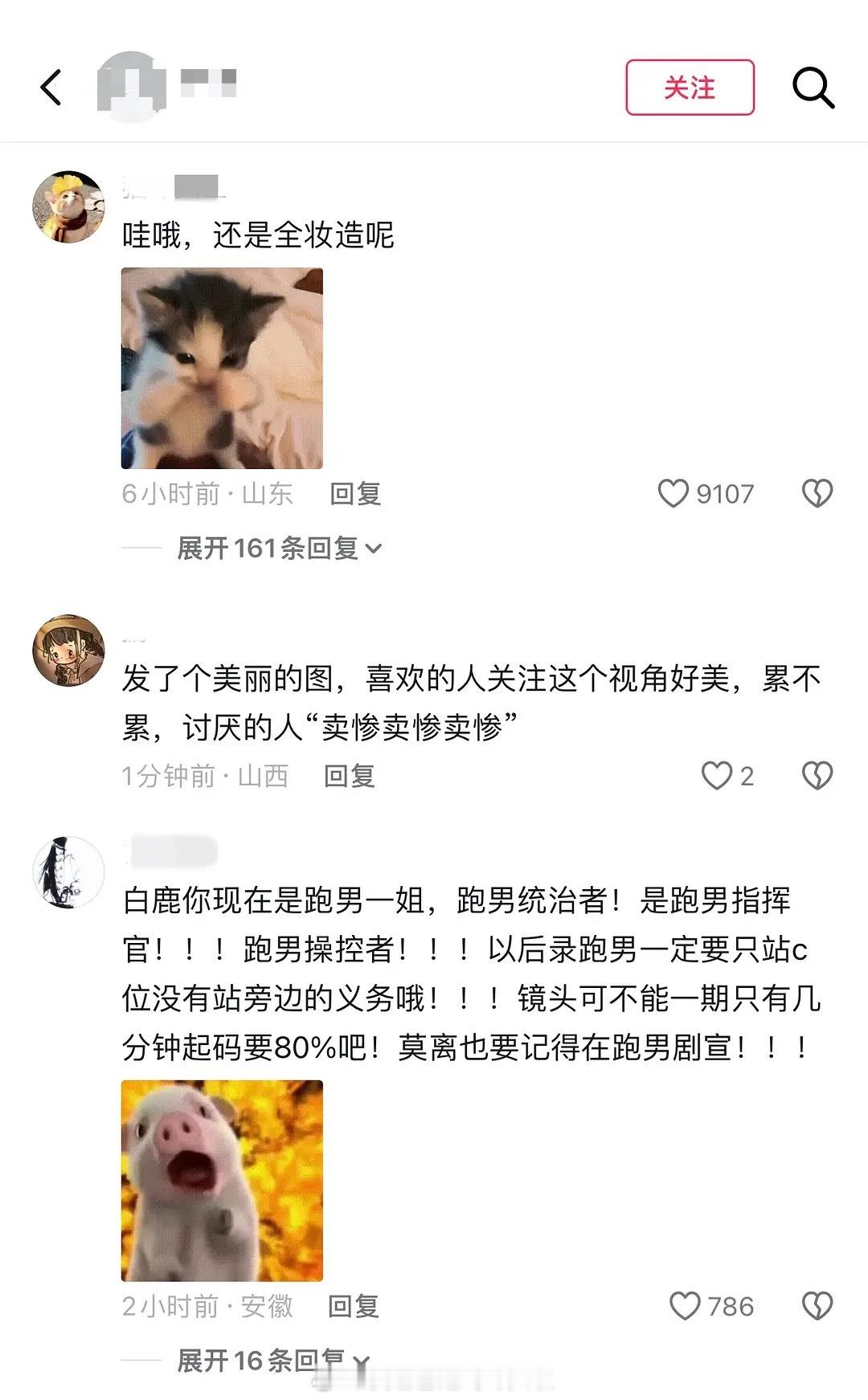 不止是视频号，现在白鹿本人的评论区都被🫘人刷屏了事情已经发展到有点点魔幻，谁想