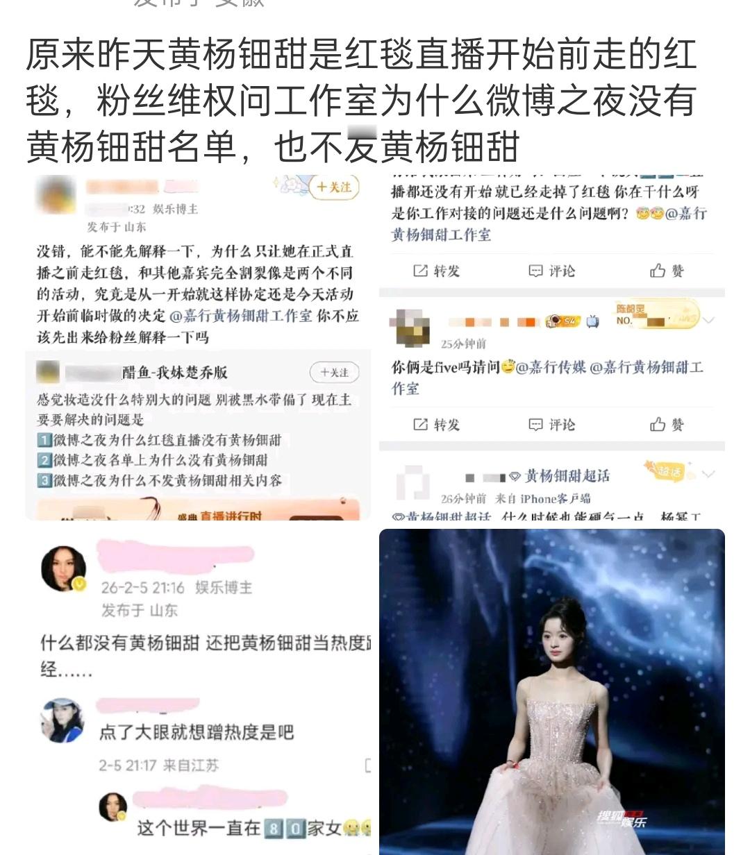 哇哦，原来微博之夜名单并没有黄杨钿甜，而且她是在红毯直播开始前走的红毯我可以理解