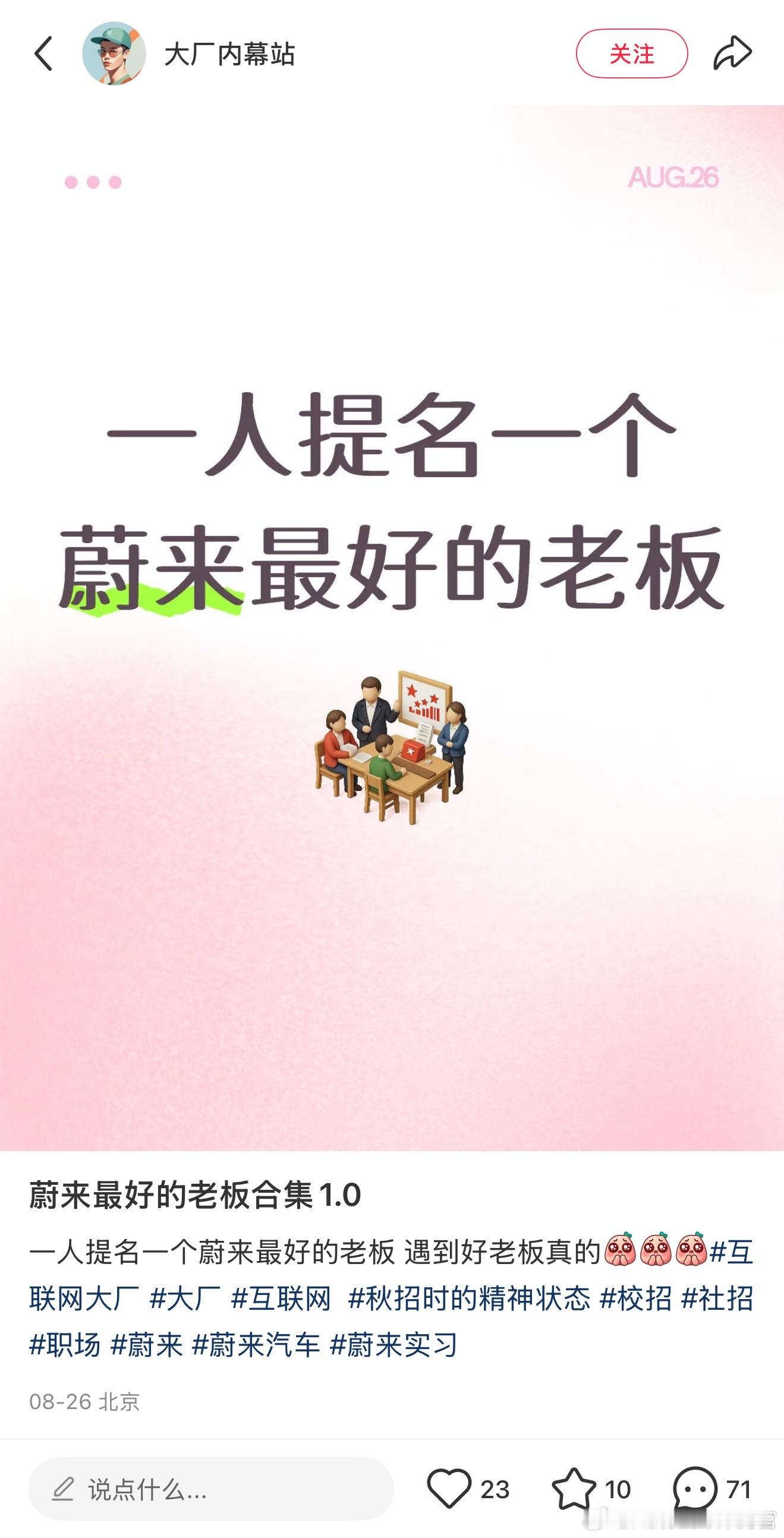 看来蔚来内部的好领导还挺多的，一张图都说不完[笑着哭]​​​