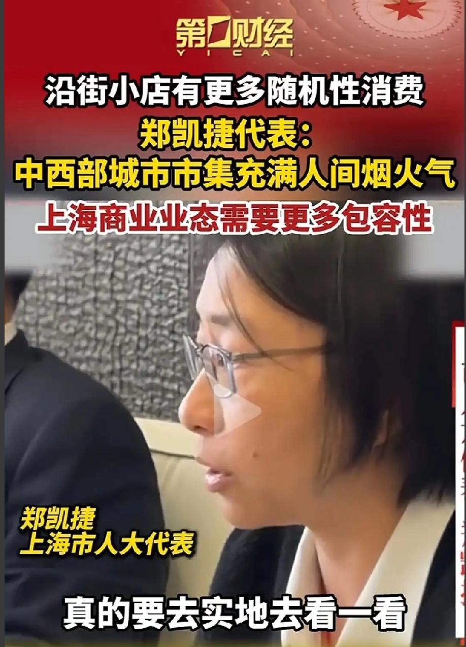 一声长叹，刚刷到郑凯捷代表的发言，她竟指出上海有些沿街商铺空置四五年没人接盘，商