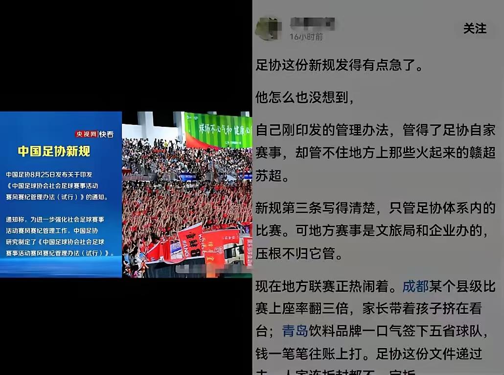 足协文旅互相“踢皮球”！足协发文件没人接，文旅那边又说“管不了那么多事