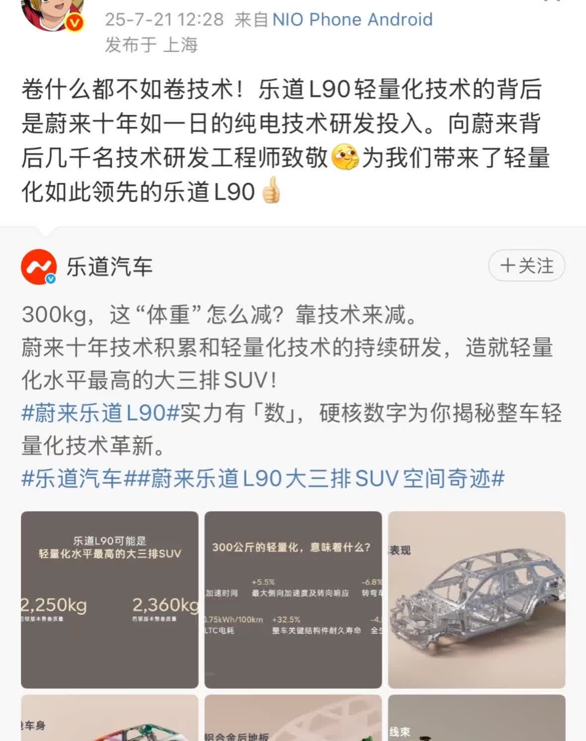 乐道这回真是啪啪打脸某家我之前总觉得，轻量化不就是少用点料嘛简单得很。直