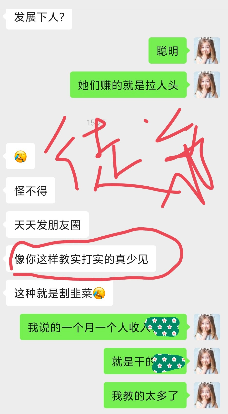 徒弟对我的认可