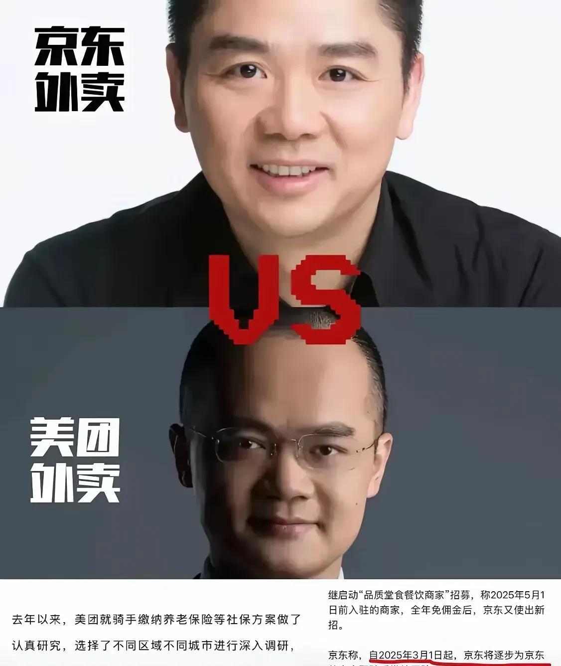 刘强东这次显然是攒足了力气，铁了心要跟资本正面“碰一碰”。他那态度强硬得很，就像