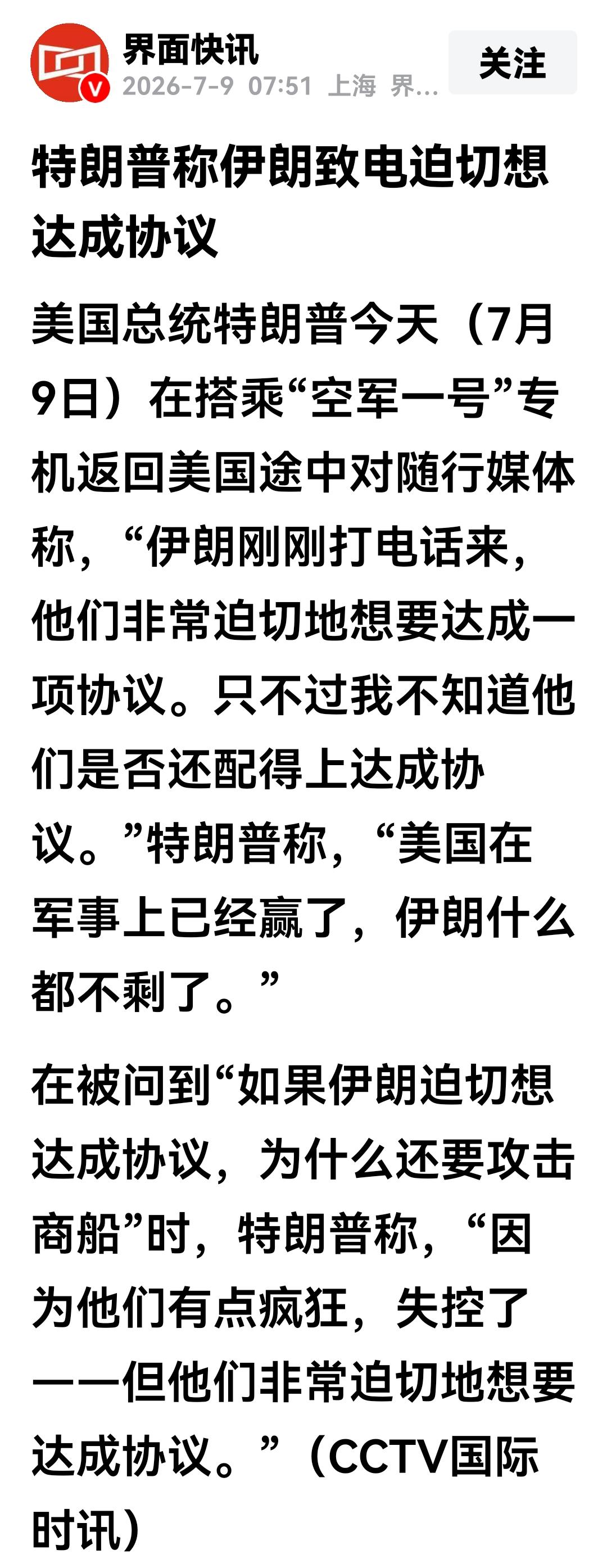 特朗普又崩出了一句“莫名其妙”的话、估计特朗普为先前的说法有些后悔了，开始为昨日