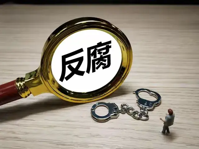 中纪委禁令下的官员失范: 那些“踩红线”的瞬间