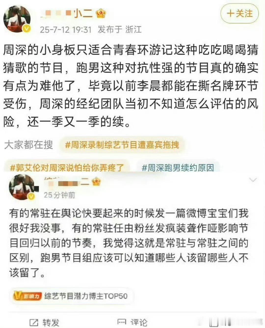 周深称会多与节目组沟通这一对比你懂什么叫格局！​​​