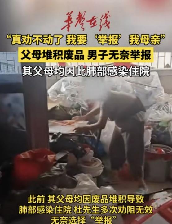 儿子举报亲妈捡破烂，这种事你见过吗？其实，爱捡垃圾的老人实在太多了，我们小区就有