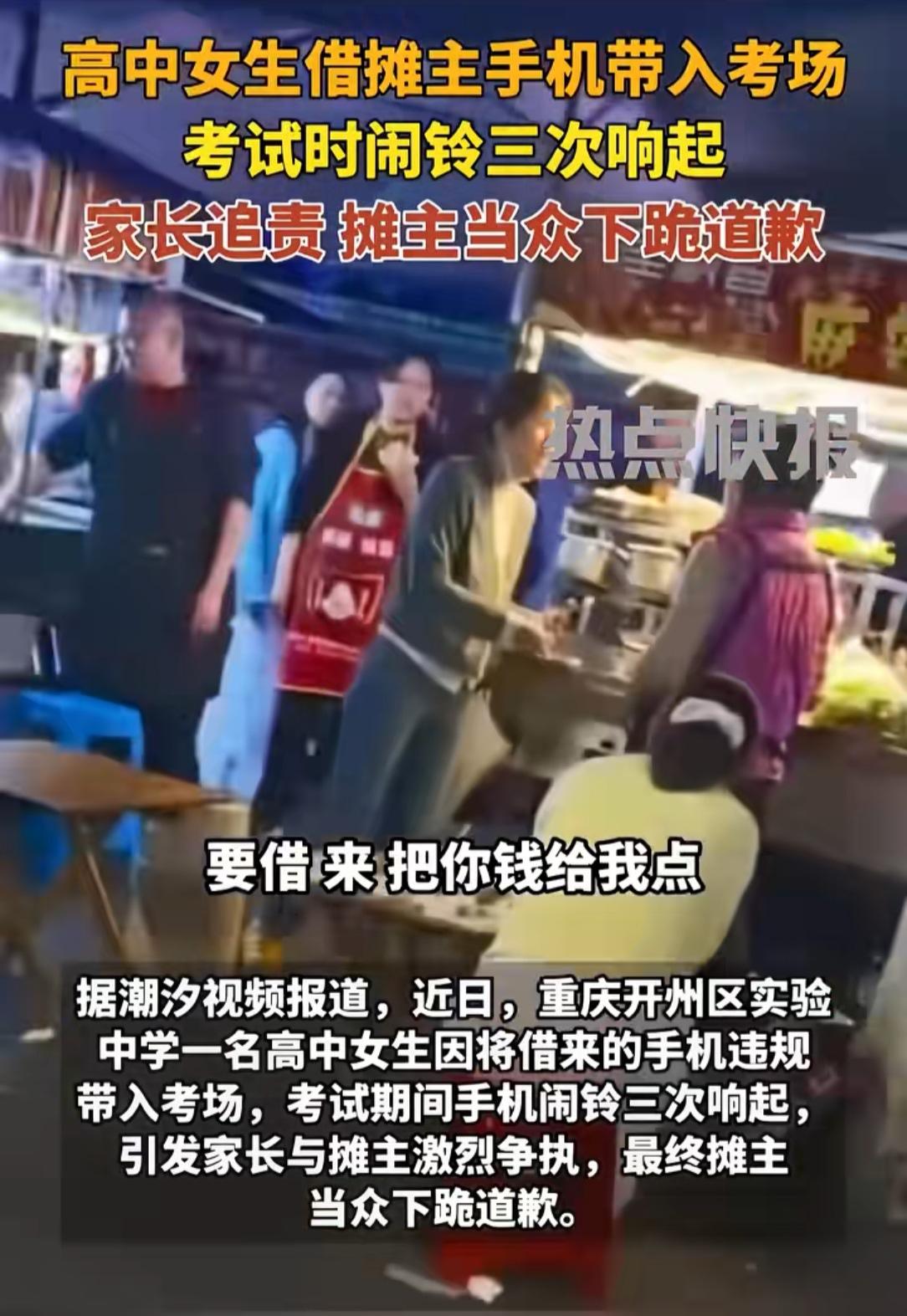 重庆，这个被迫下跪的麻辣烫摊主，其实没有啥错，全是因为自己太善良了：起因就是