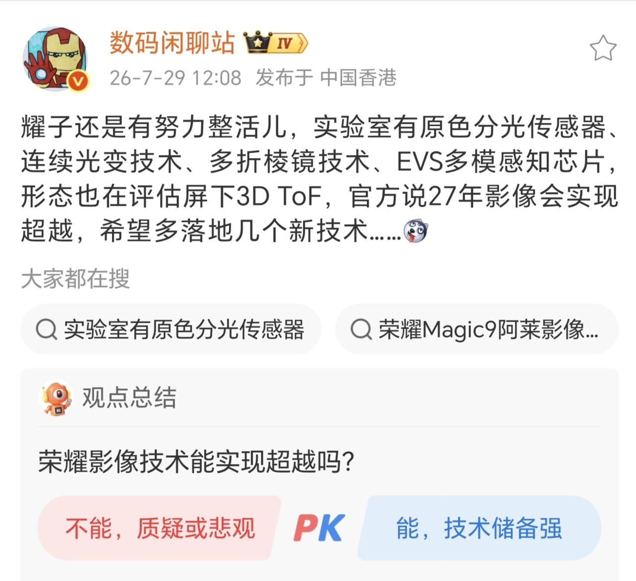 荣耀真的没技术吗？其实不是的，这是很多人对荣耀的误解。虽然荣耀和华为已经分开5