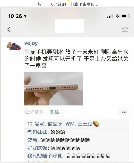 放了一天米缸的手机拿出来发现