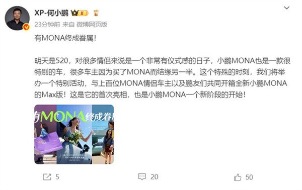 小鹏MONAM03Max将于5月20日亮相何小鹏近日亲自宣布，小鹏MONA