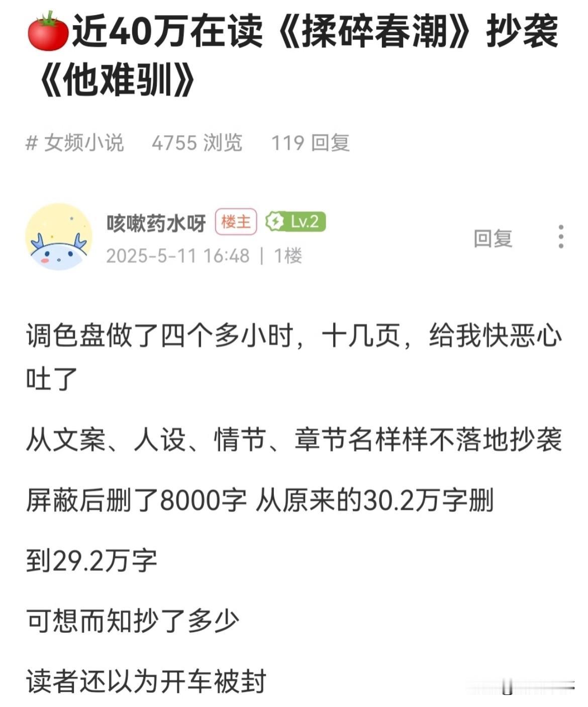 这个番茄小说的作者胆子太大了吧！居然抄袭同站的热门小说。这下好了，被抄袭的作者