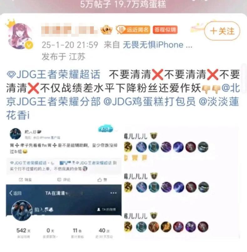 JDG超话已经炸了，强烈要求不要清清，对此你怎么看？还没🔒呢，不过基本99%了