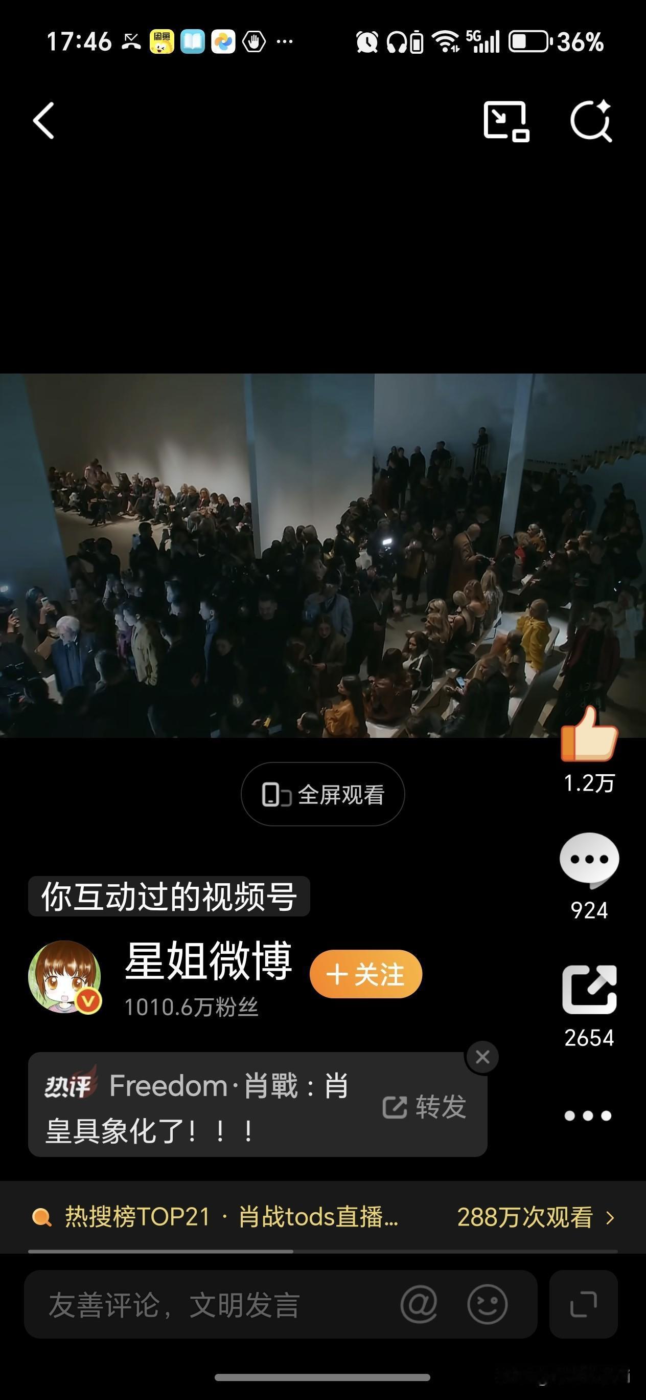 米兰TOD'S秀场灯光暗淡，粉丝都睁大眼睛👀找肖战，有人提醒，闪光✨的地方就是