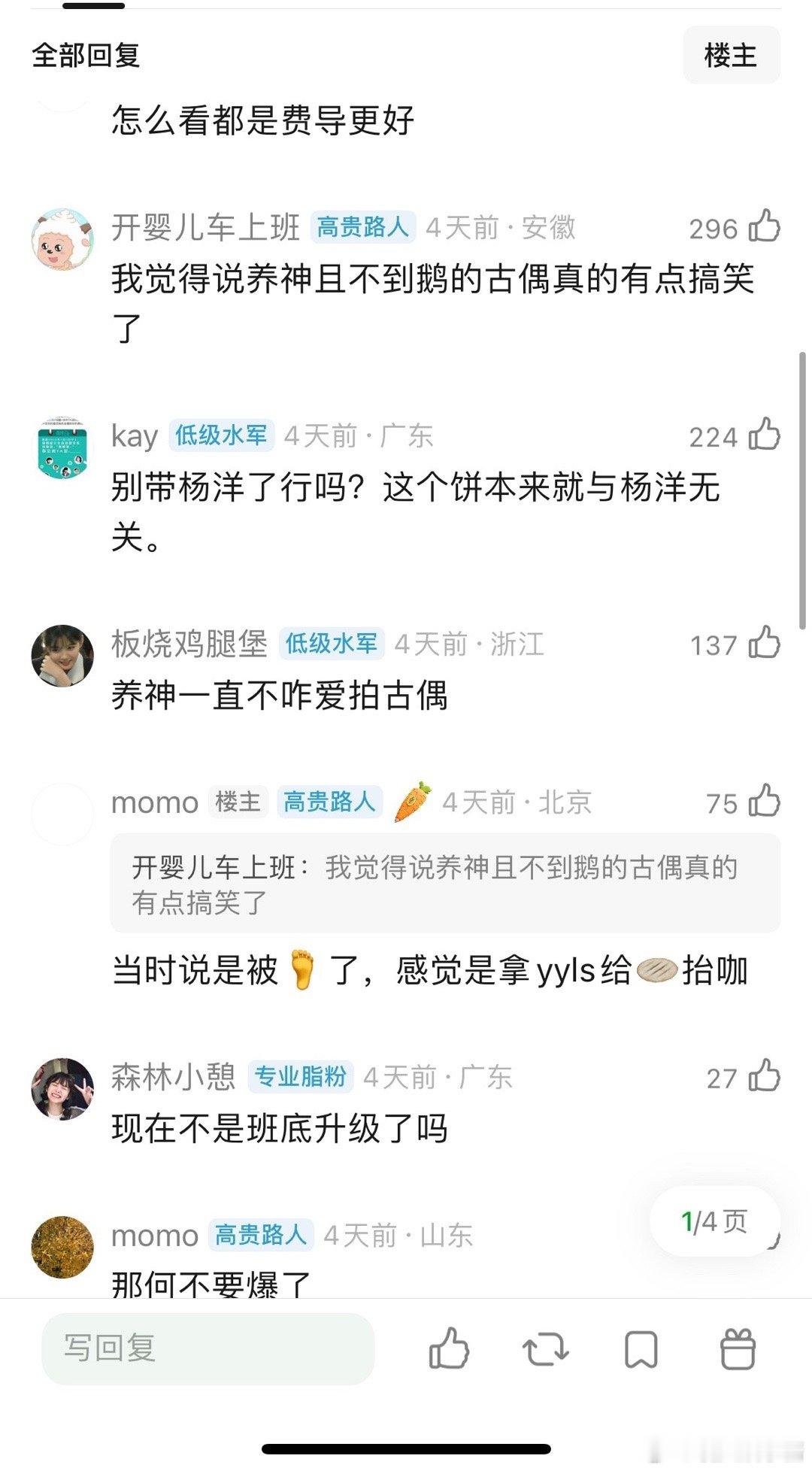 何不真的是杨洋不要的🫓吗，爆了会不会后悔