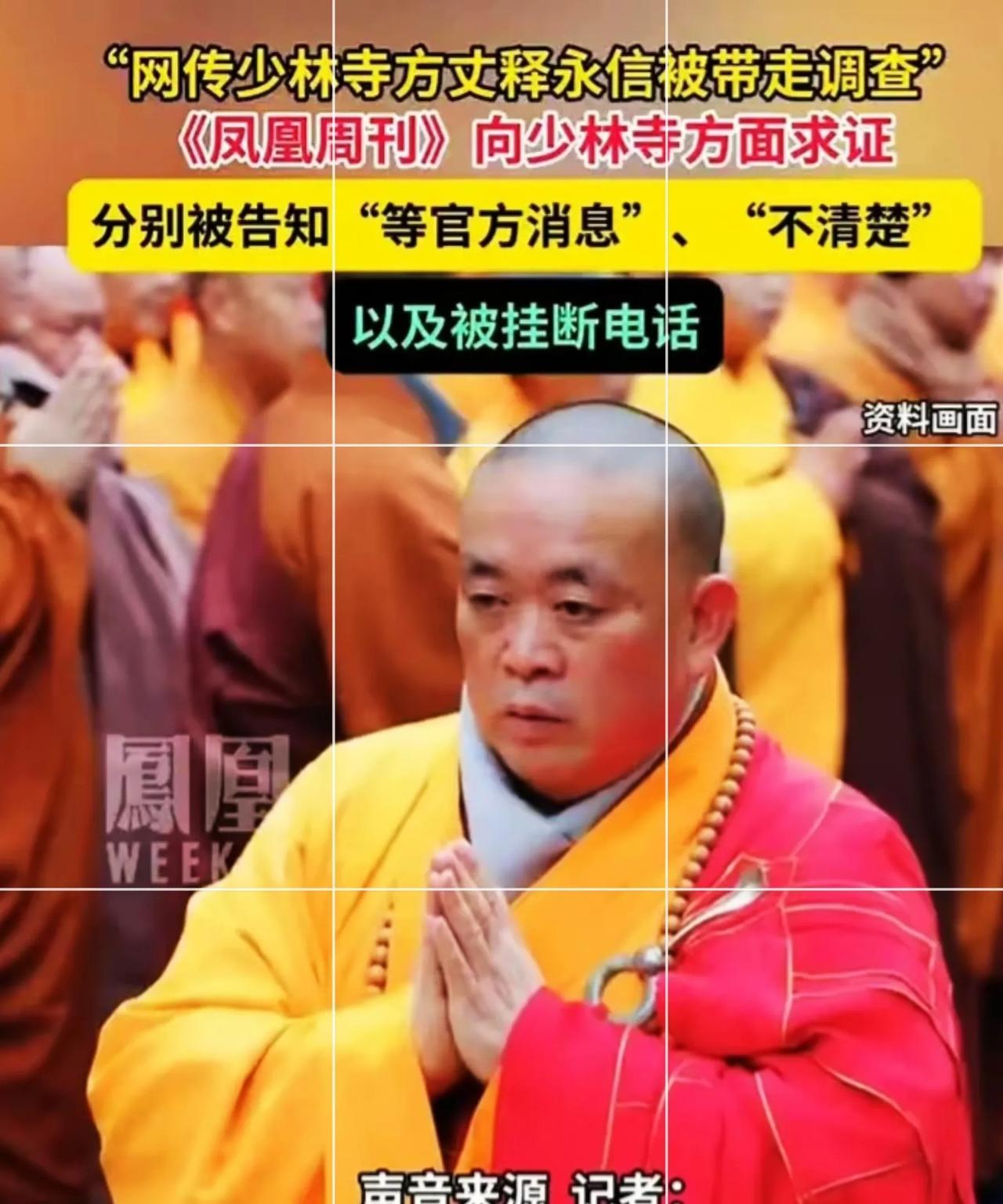 释永信被查，又一次说明刻意打造完美人设者，最终都将面临崩塌！记得曾几何时，这位