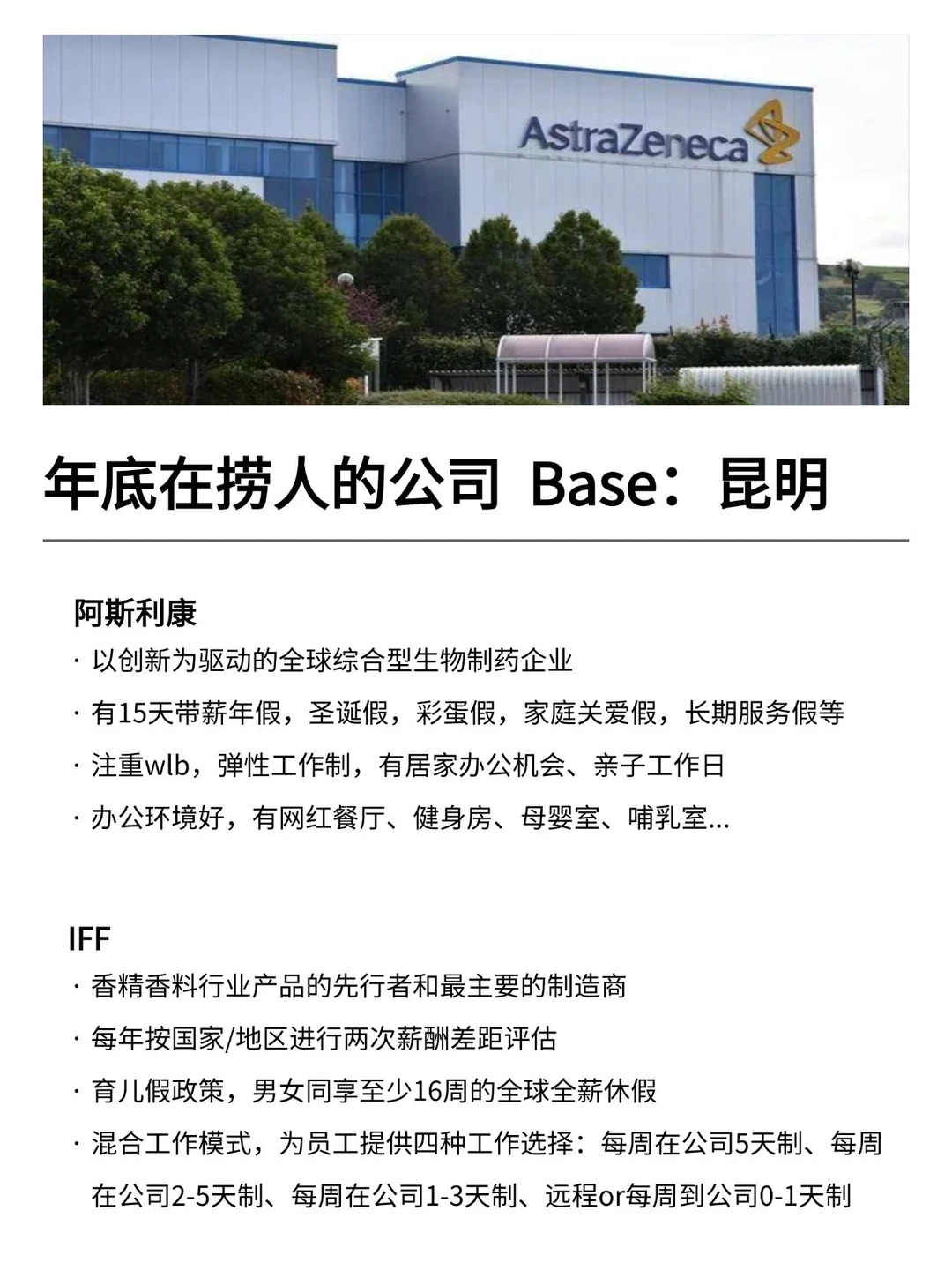 年底在捞人的公司：Base：昆明