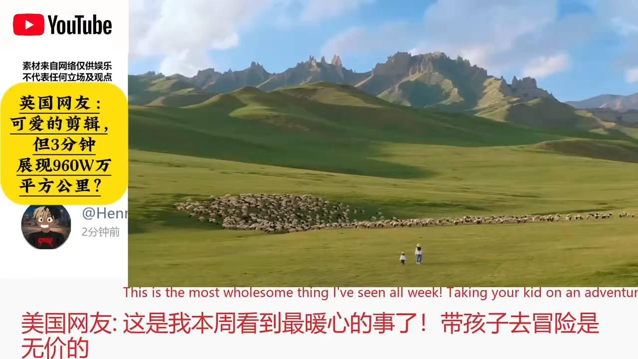 英国网友：可爱的剪辑，但3分钟展现了960万平方公里？