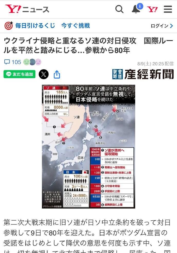欺负苏联现在不会说话，日本媒体指责“苏联对日本开战”是对日本的侵略行为。日本产