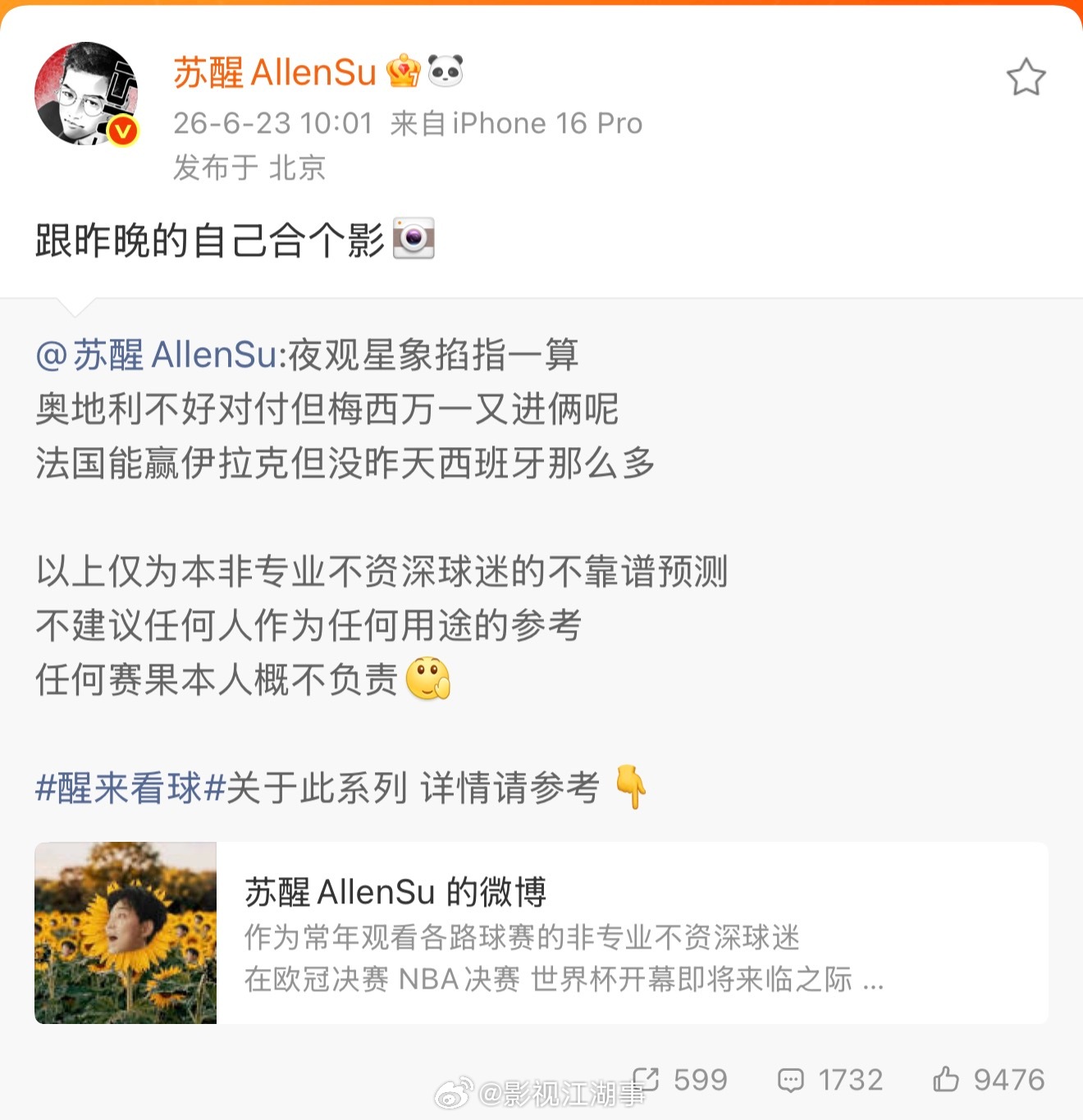 苏醒跟昨晚的自己合影这个夏天要做预言家了哈哈哈哈