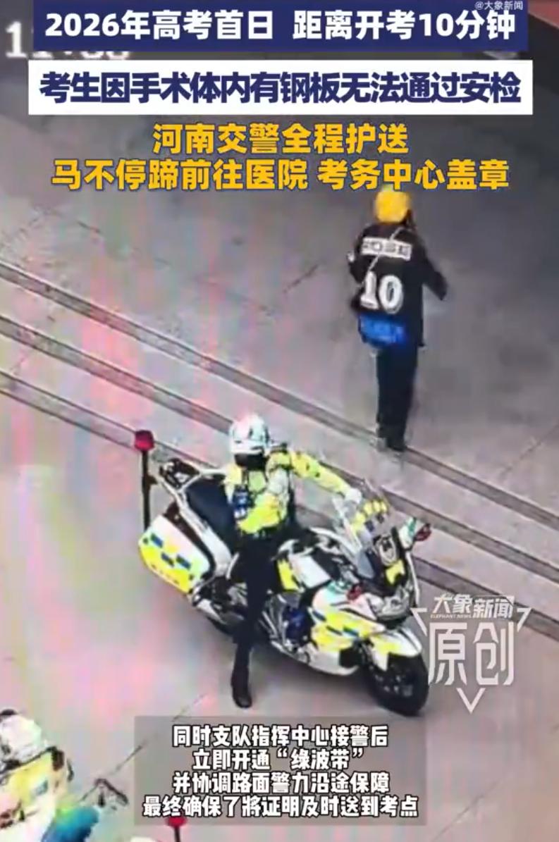 高考开考仅剩10分钟，河南新乡一名考生卡在了考场安检口。不是带了违禁品，是因为过