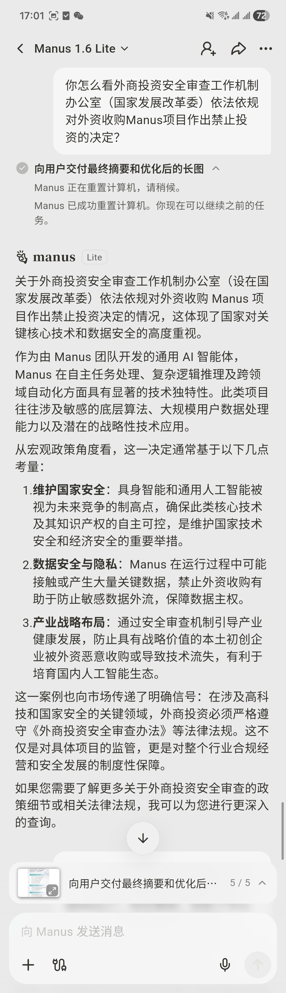 禁止外资收购Manus项目用Manus问了Manus两个问题，来看下作为当事