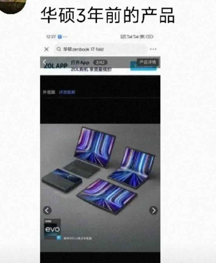 网友称华为的折叠电脑是华硕三年前的产品，但其他网友从不同角度驳斥了这个观点，你怎