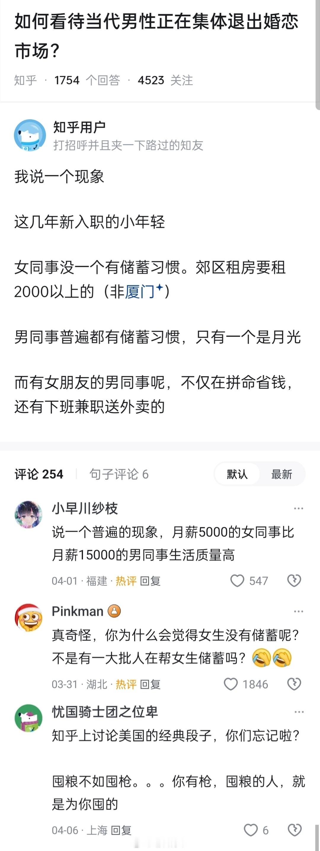 储蓄也分男女？