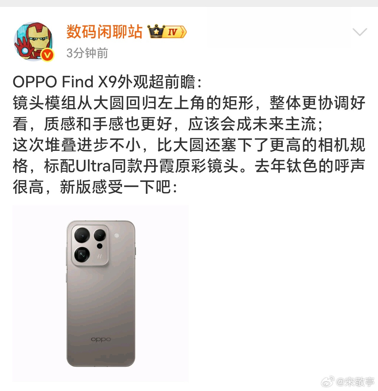 OPPOFindX9系列这次外观大改，从居中大圆回归做上矩形，自然很有果子味