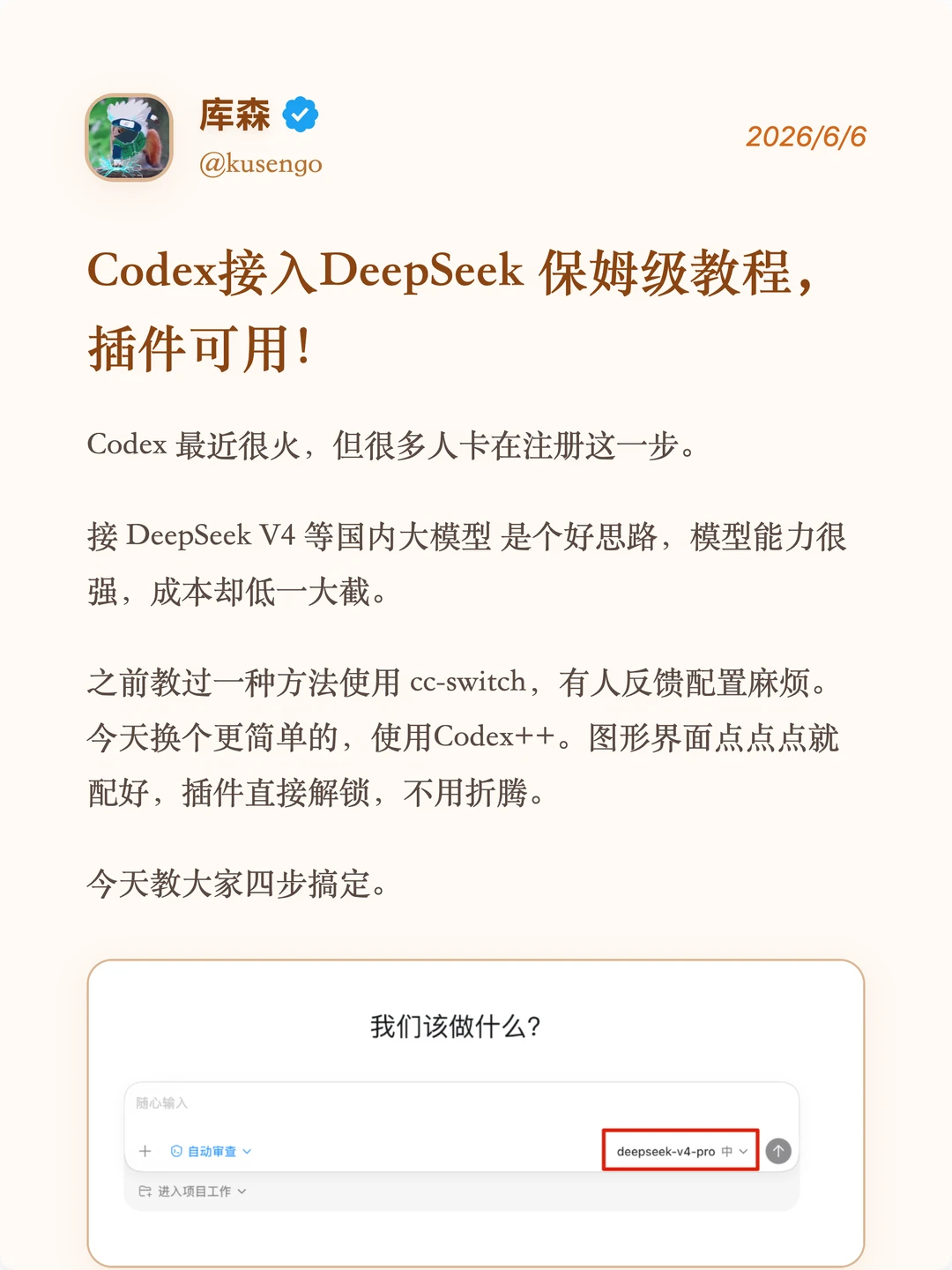 Codex 接入DeepSeek V4 完整教程🔥