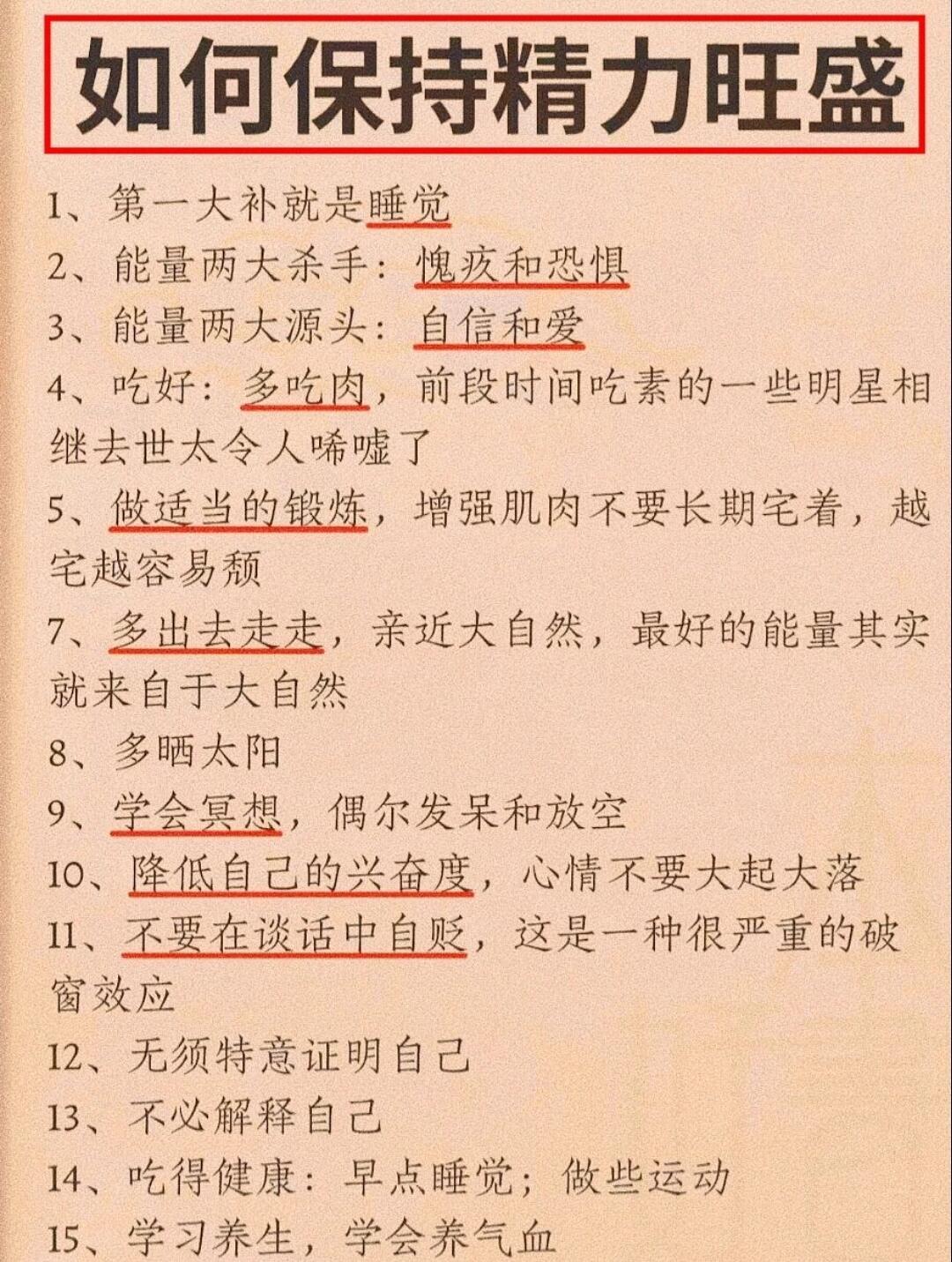 如何保持精力旺盛古人云："不积跬步，无以至千里；不积小流，无以成江海。"每一个小