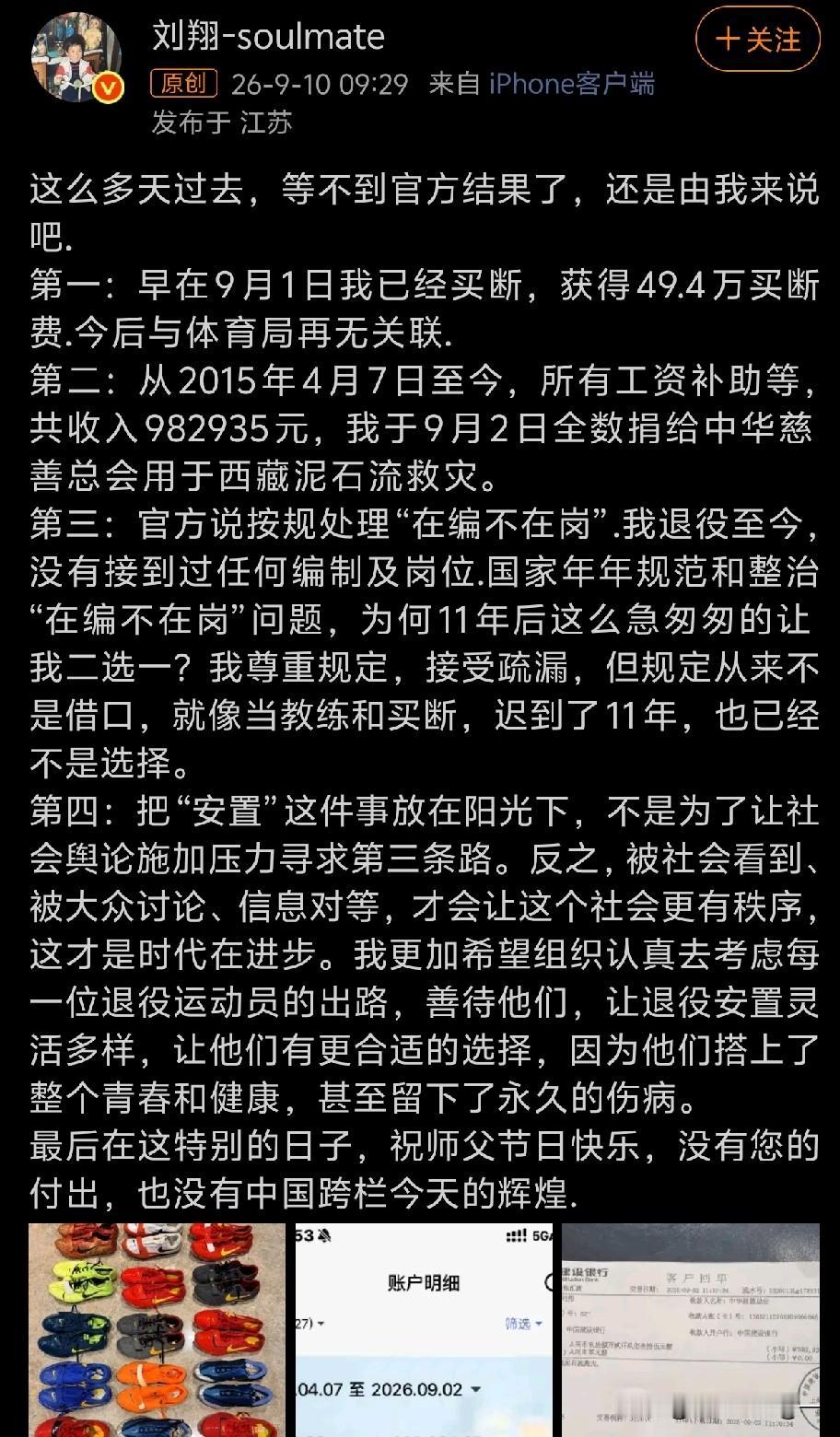 看完刘翔的发文，心里由衷佩服，一句好样的送给他！49.4万买断，11年的工