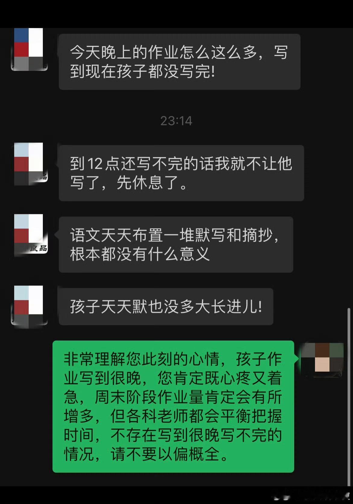 怼了家长，气终于通了…​​​​