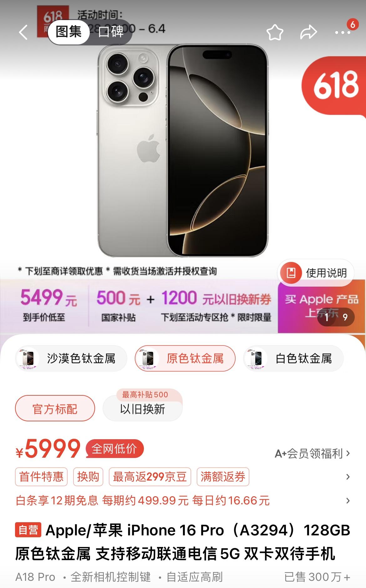 想买iPhone16p，啥时候下手最香？蹲了好多天了，+7啵啵间那回没赶上