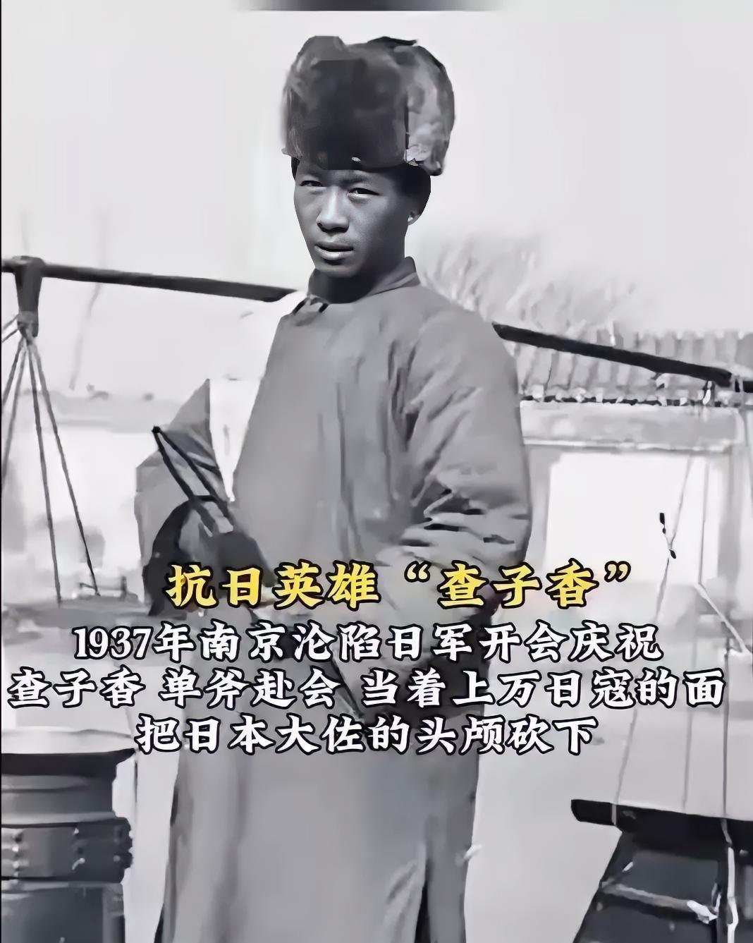 理发师查子香，1937年，南京城沦陷，他只身一人混入日寇庆功大会，当着上万日寇的