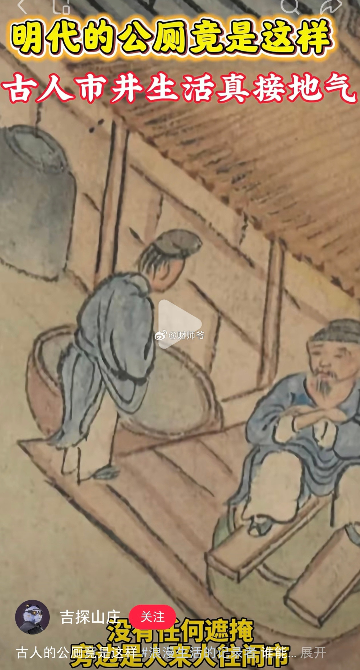 明代公厕长得啥样？一幅古画带你知。