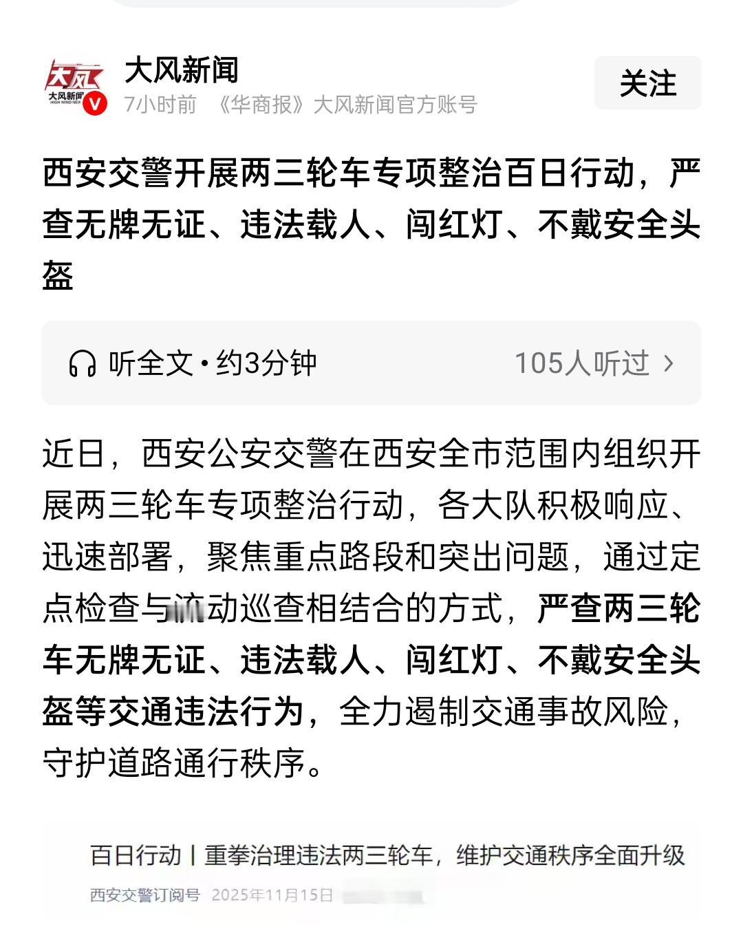 为期100天，西安严查电动车、三轮车!这次看来是动真格了！看公告说，从现在一