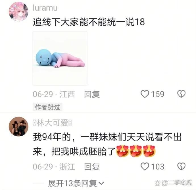 现在出去追星已经开始谎报年龄了哈哈