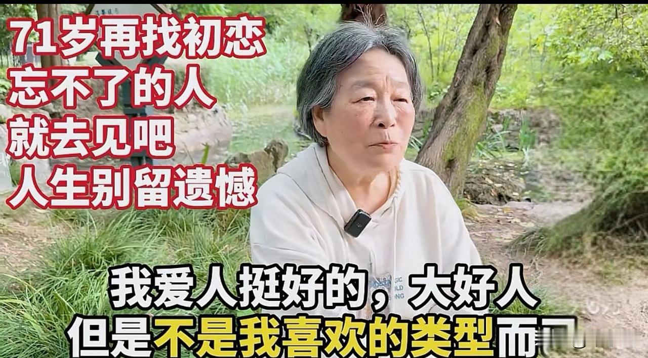 上海71岁老人老伴去逝，再去找初恋情人，还真找到了，无奈人家己有家庭，网友说：五