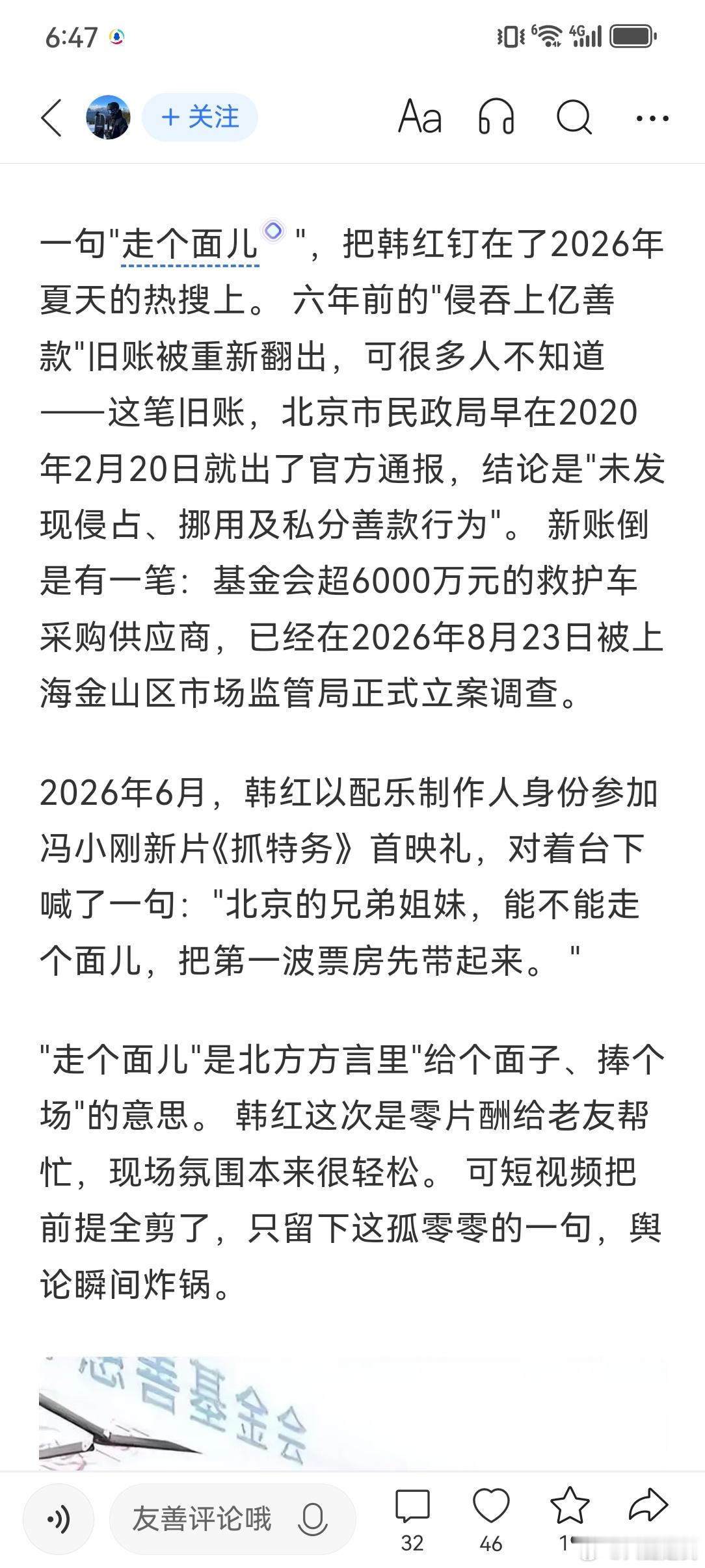 韩红利用自己的名气，利用普通人的善心穷人的善心，让穷人捐款帮扶医院【拒绝救助个
