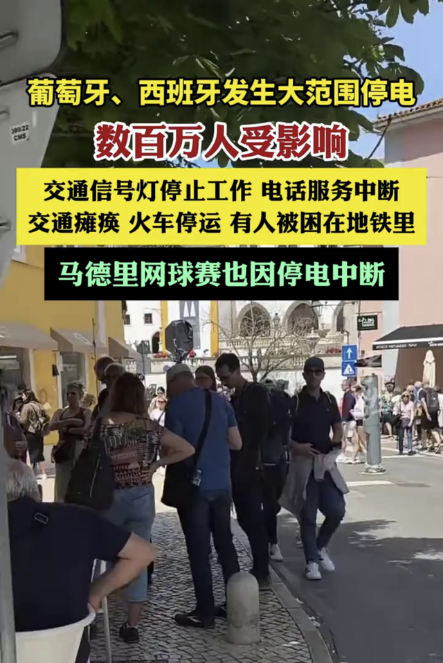 西班牙、葡萄牙全境停电,背后黑手直指传统能源巨头!