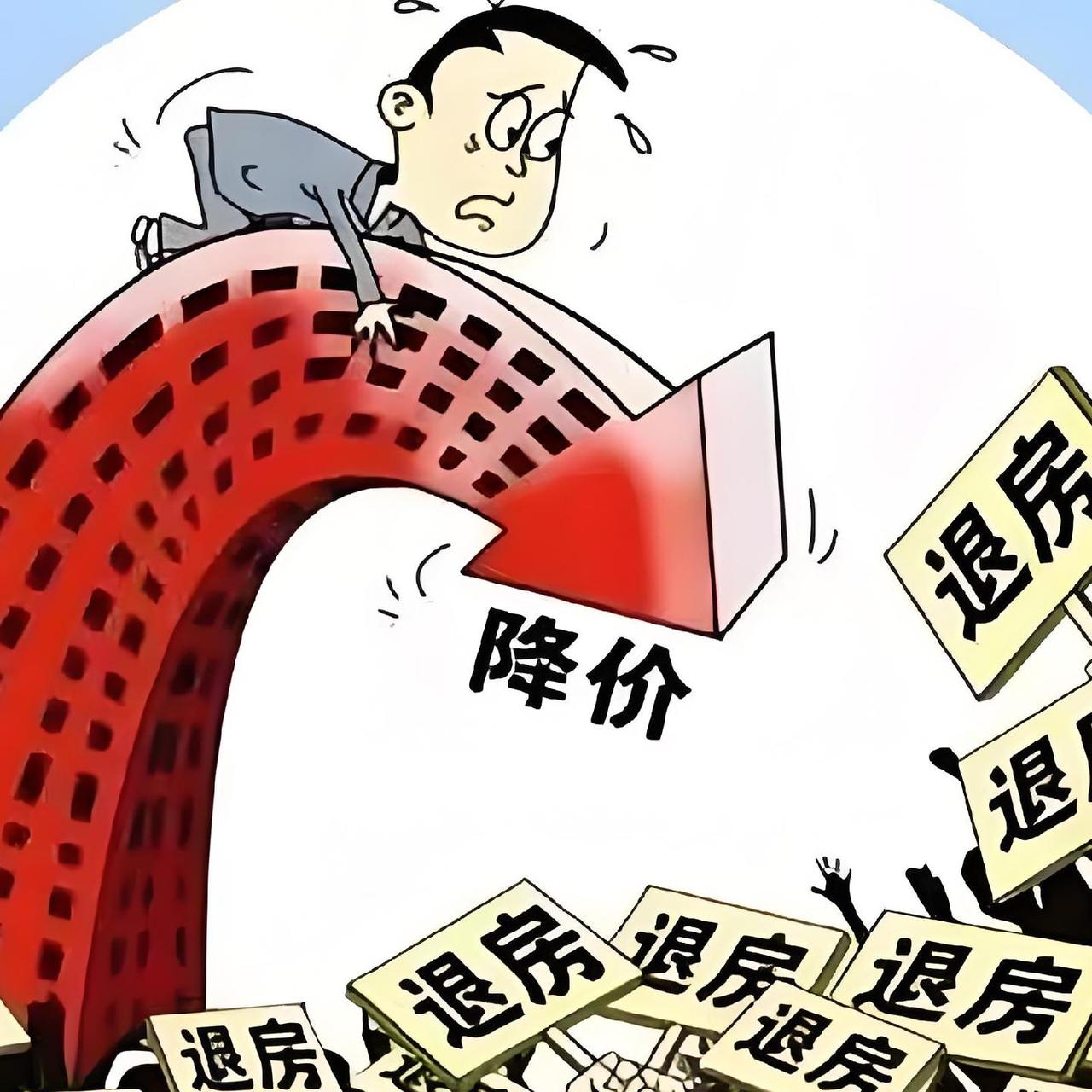 当初买房的时候，掏空了积蓄，每个月工资一大半都还了月供，要是现在跌了，谁不心疼？