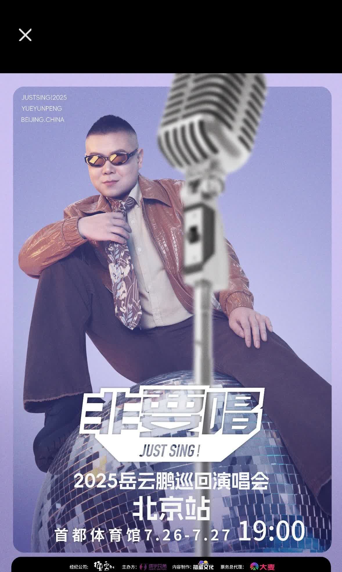 非要唱，这下老实了，六妮儿这次不好搞了，明天演唱会就开始了，现在还在售票。2