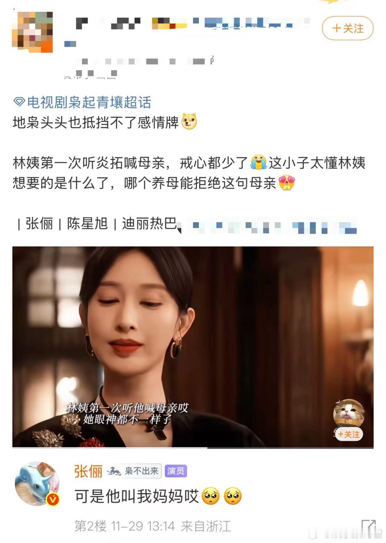 张俪可是他叫我妈妈哎张俪这波回应堪称“养母文学终极奥义”！当剧里剧外都为这声