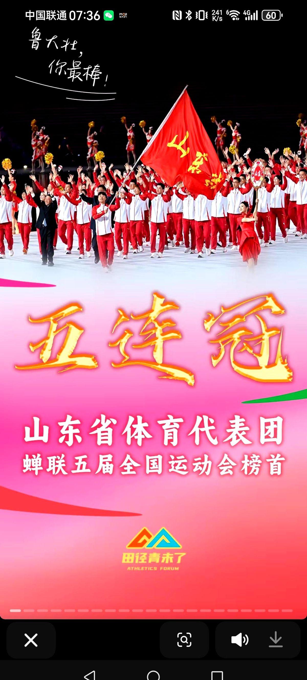 全运收官，山东实现全国首个五连冠！从2009年登顶到现在16年，山东这统治力