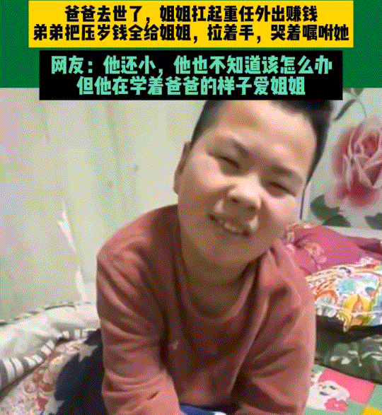 感动！黑龙江，俩姐弟的父亲去世了，姐姐在家过完年后，便要去哈尔滨工作扛起养家重任