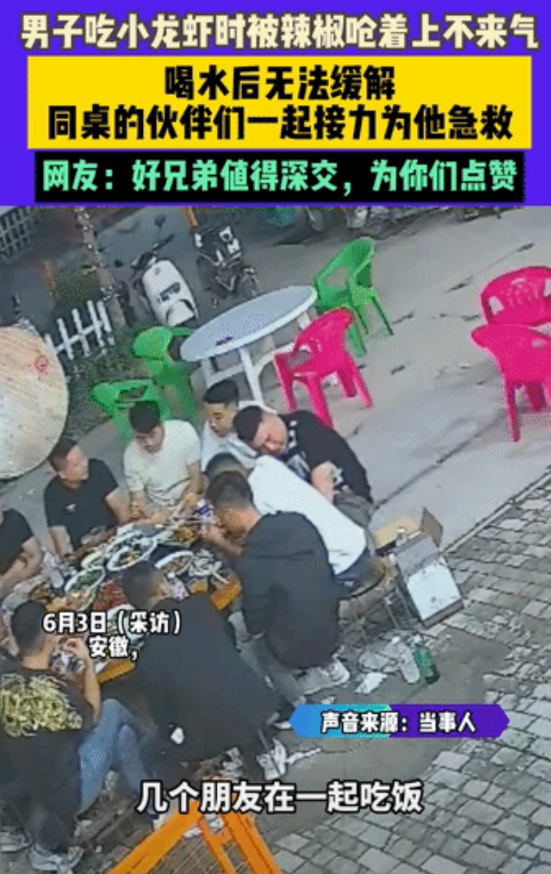 安徽，男子和八九个朋友正在一起吃饭，期间他吃了一个小龙虾，可没想到的是……