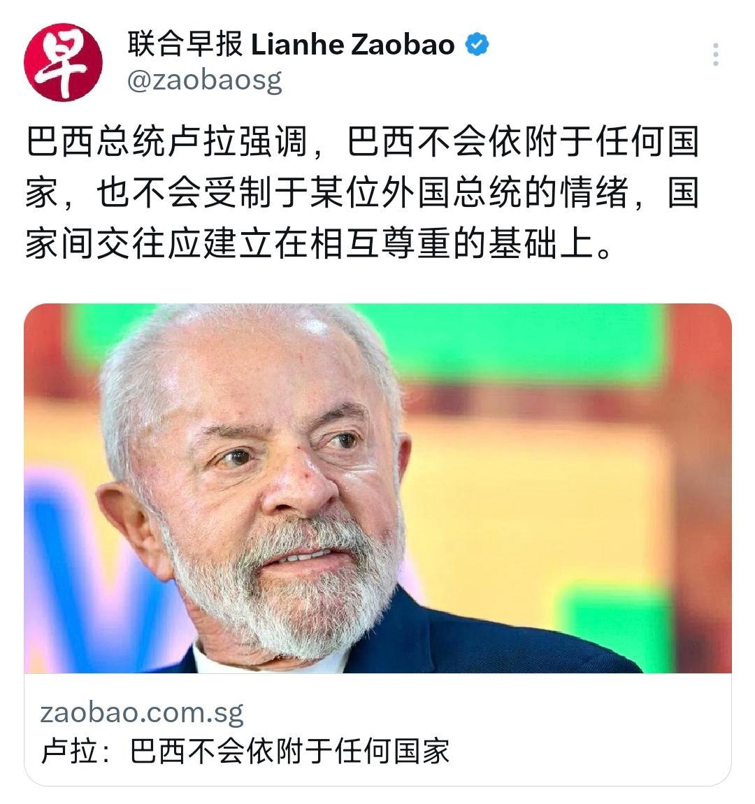 外媒今天（10月11日）报道：“巴西总统卢拉强调，巴西不会依附于任何国家，也不会